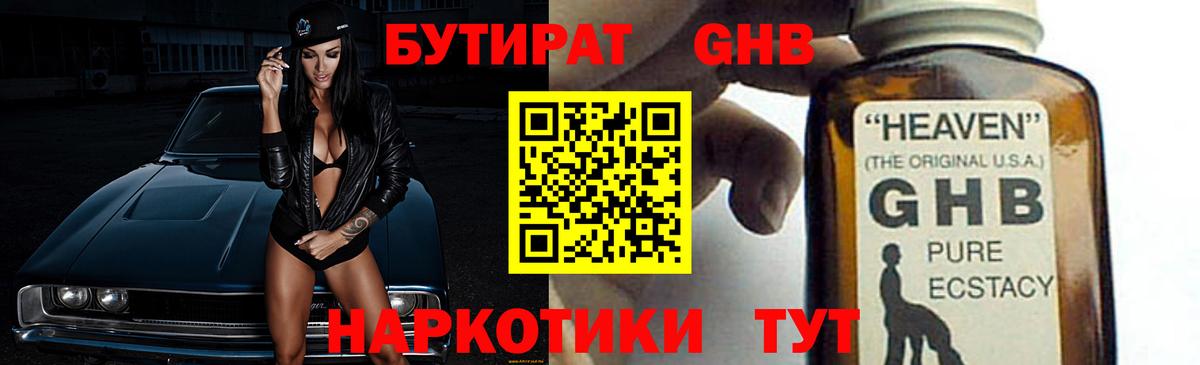 Бутират бутандиол Сызрань