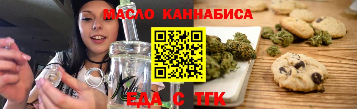 Еда ТГК конопля  Вход с VPN  Сызрань 