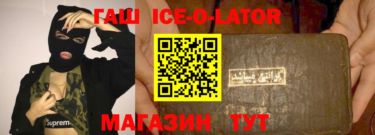 ГАШИШ Ice-O-Lator  ГАШИШ хэш  Вход с VPN  ГАШ  Сызрань 