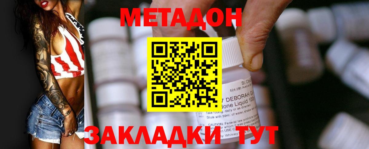Метадон methadone  Вход с VPN  Метадон VHQ  Сызрань 
